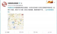 南京溧水地震监控现场画面,年均发生3到4次地震