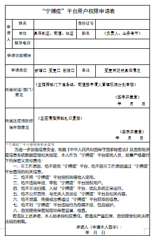 “宁搏疫”平台用户权限申请表