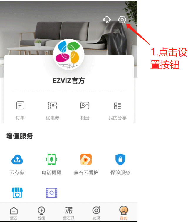 萤石云视频APP指纹登录怎么使用 ？