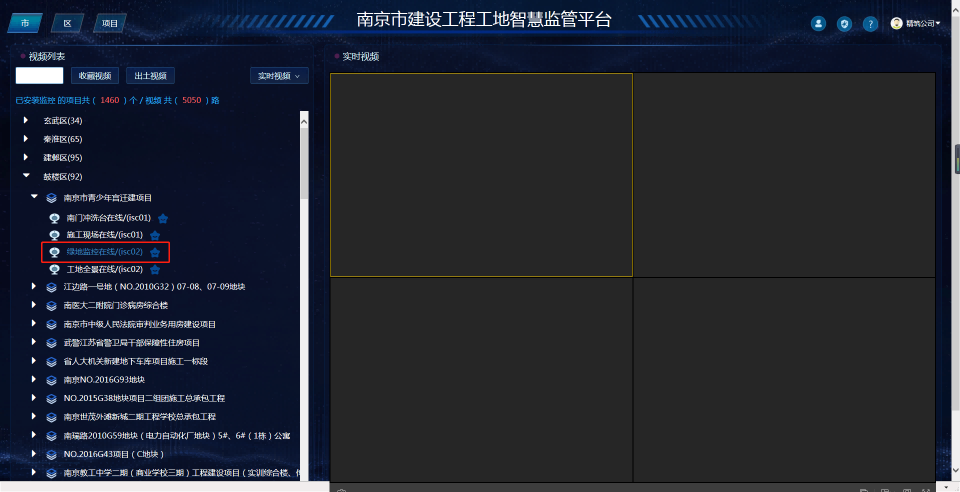 南京智慧工地平台视频控件安装前确认