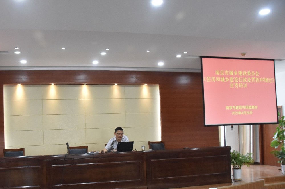 南京建筑市场监督站举办建筑法律法规培训班