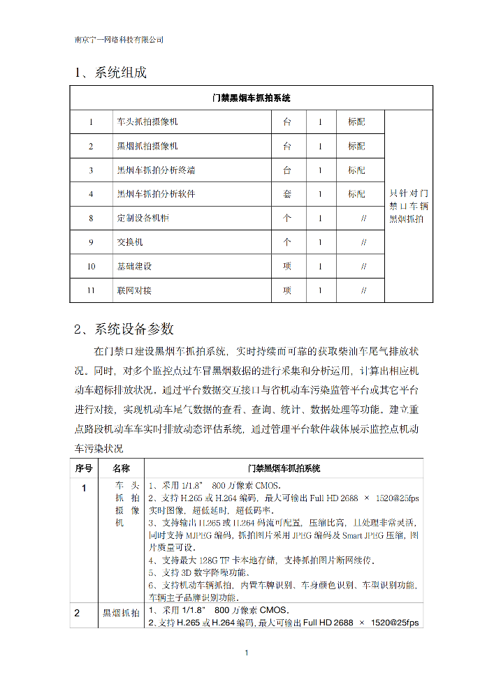 门禁黑烟车抓拍系统