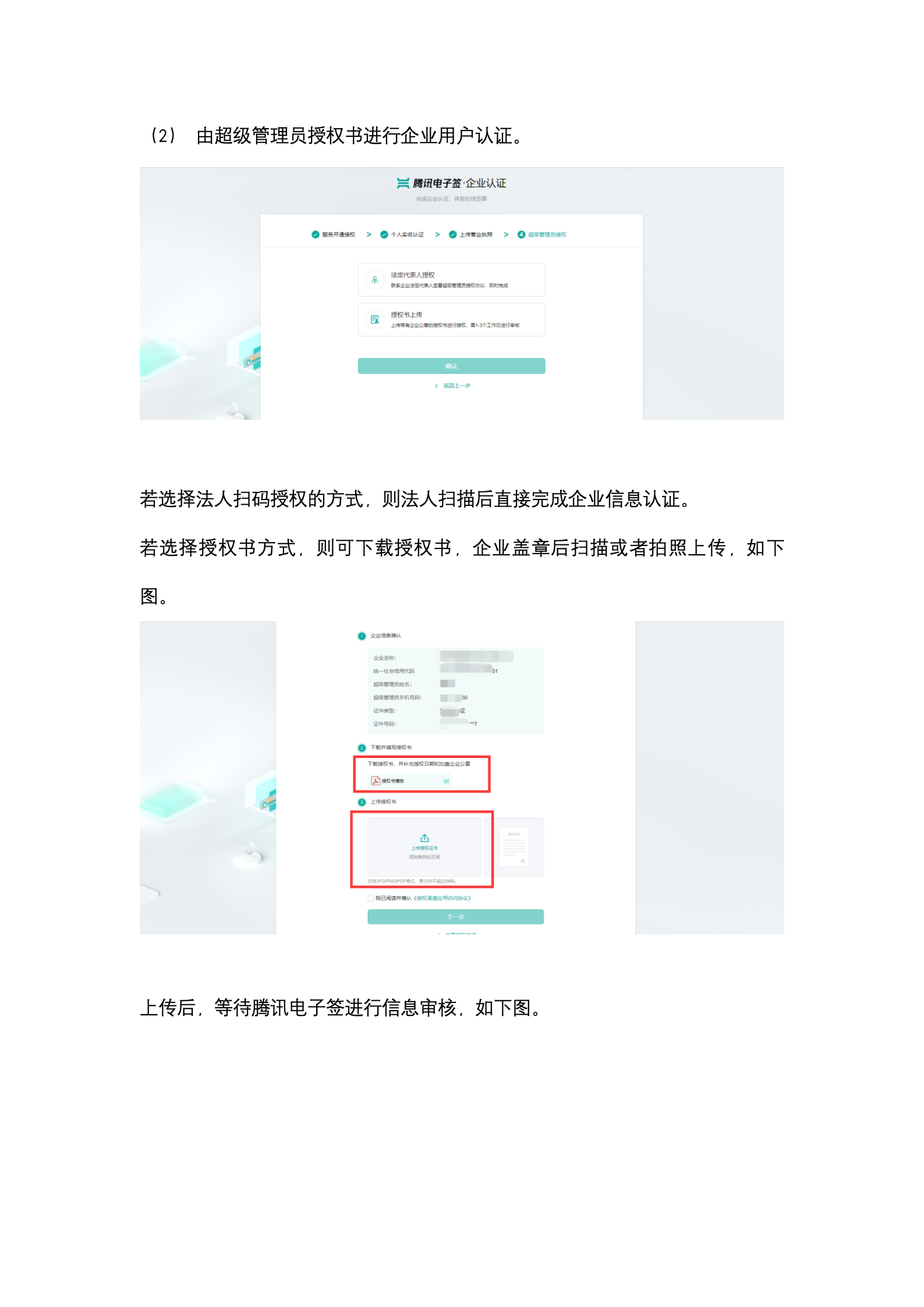 电子合同操作说明_03.png