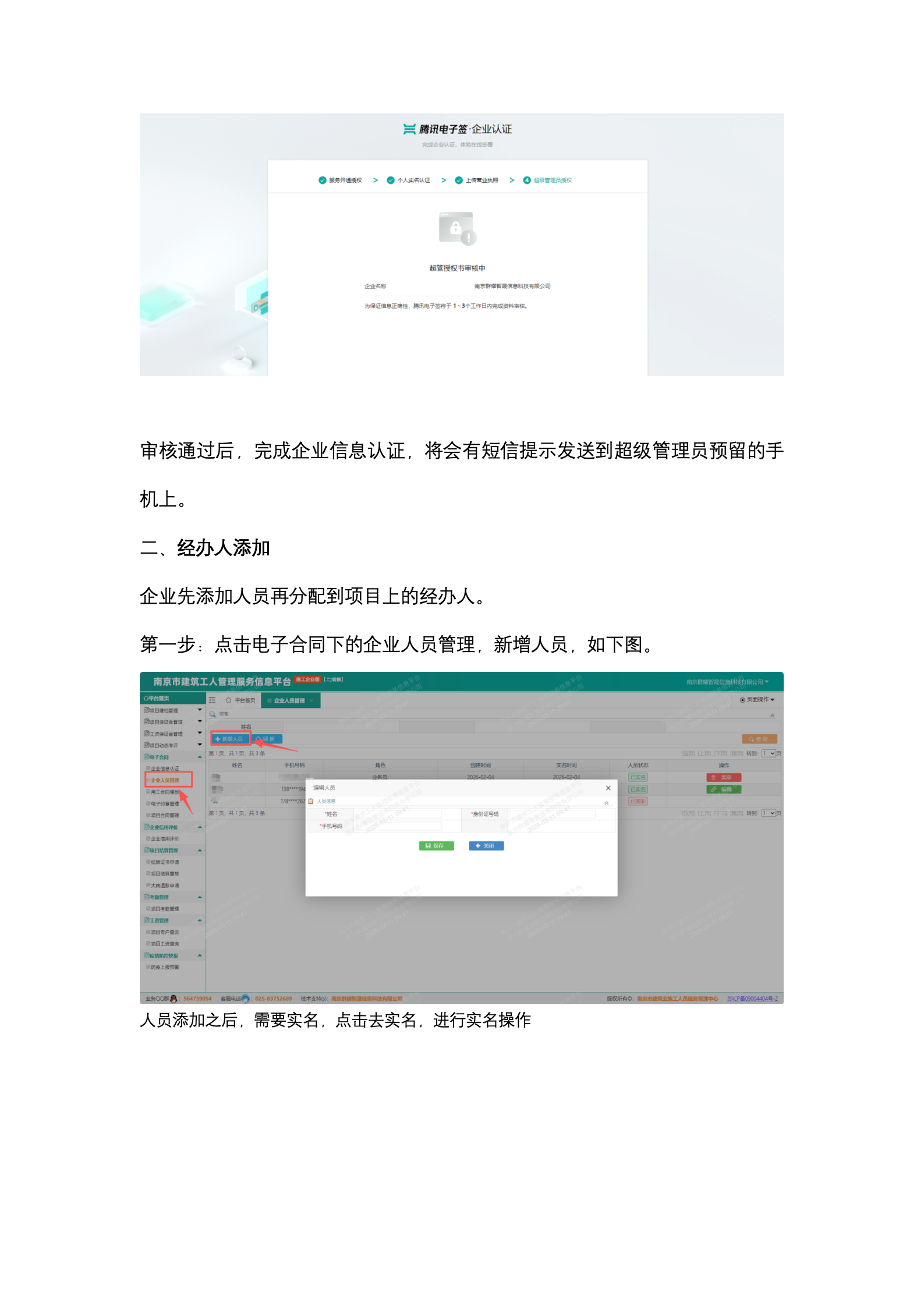 电子合同操作说明_04.png