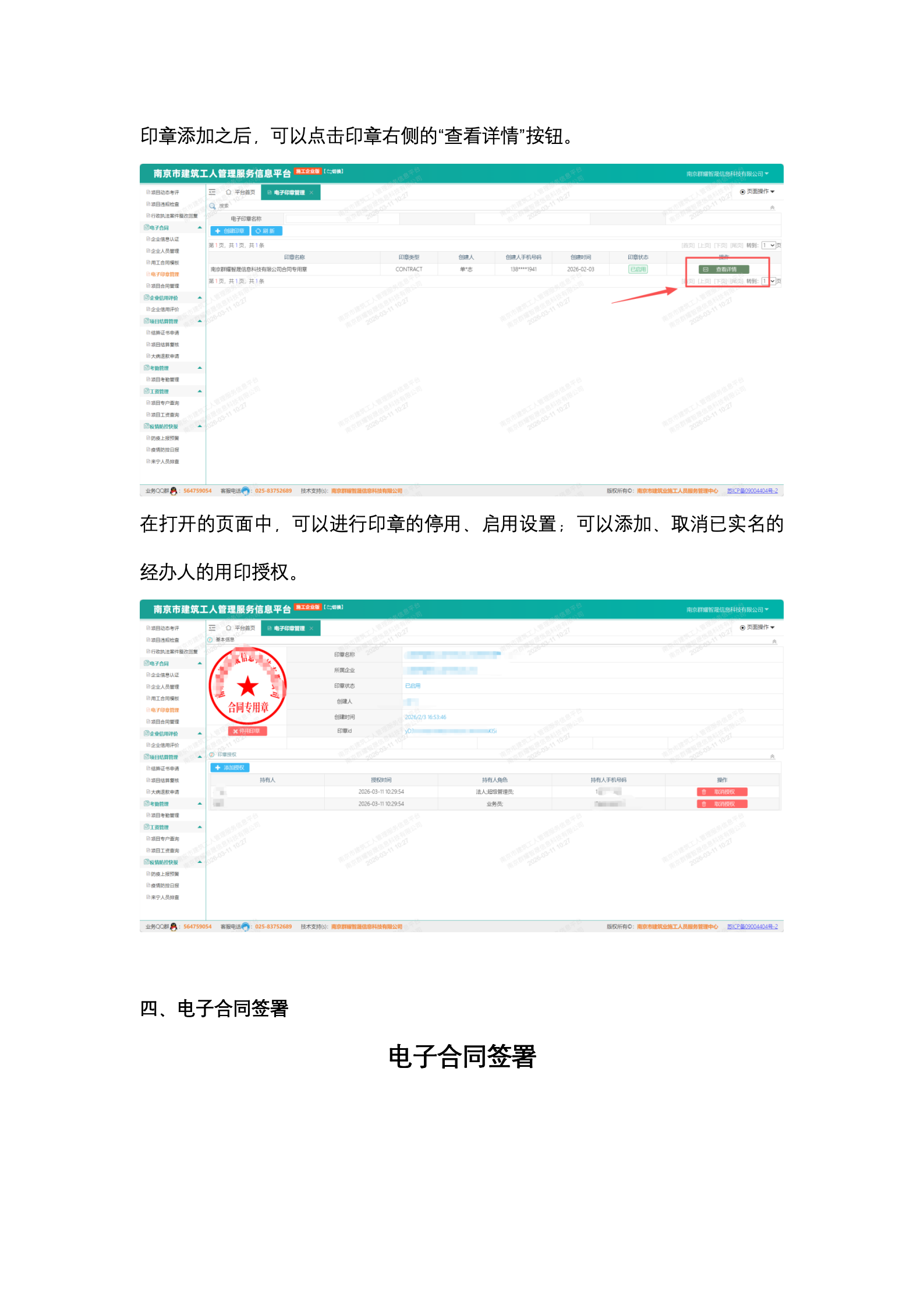 电子合同操作说明_07.png