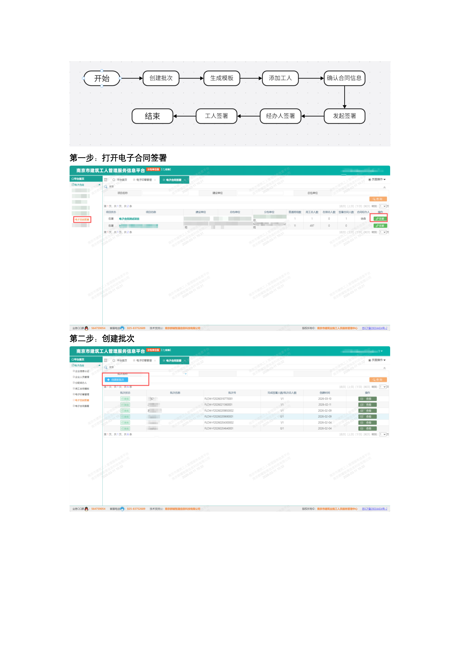 电子合同操作说明_08.png