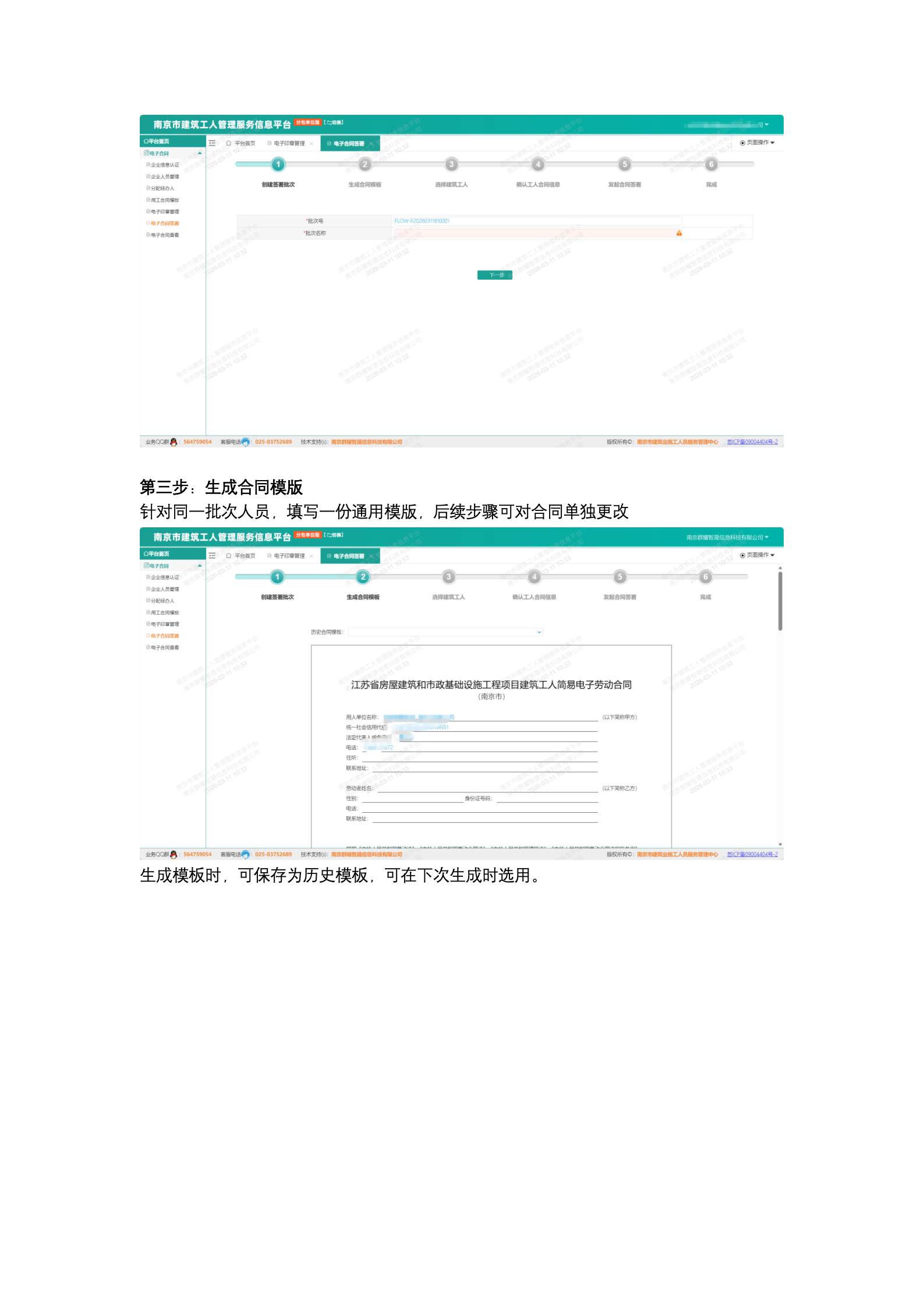 电子合同操作说明_09.png