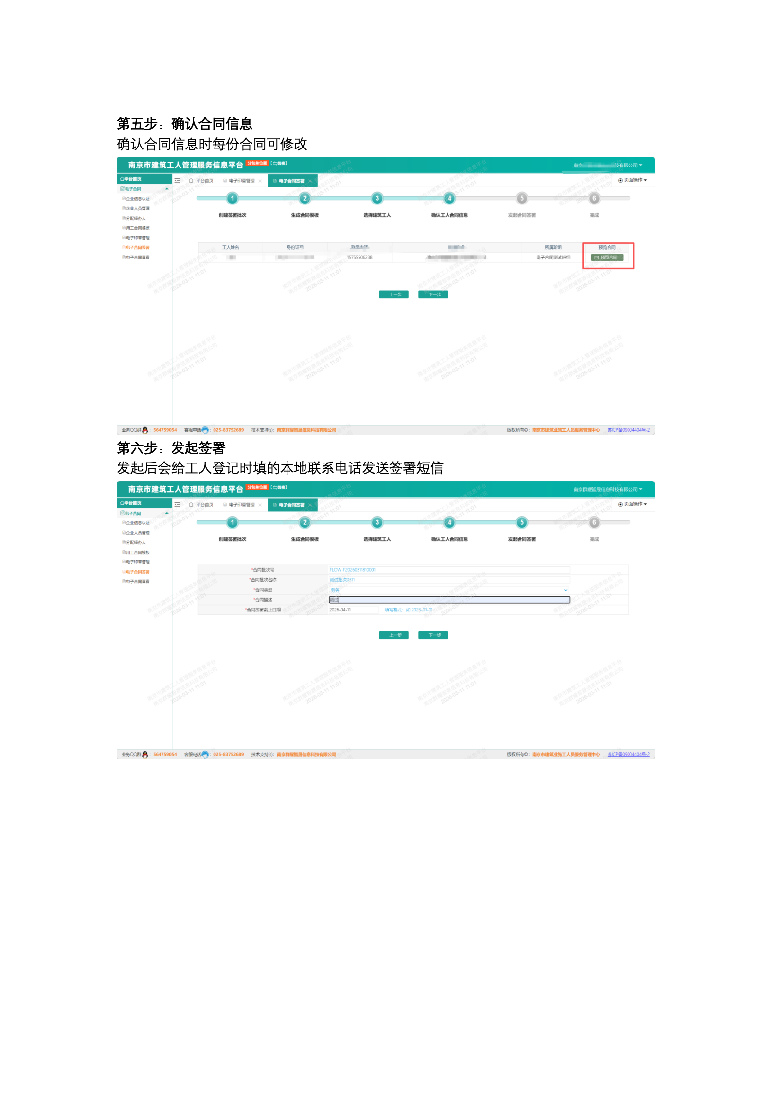 电子合同操作说明_11.png