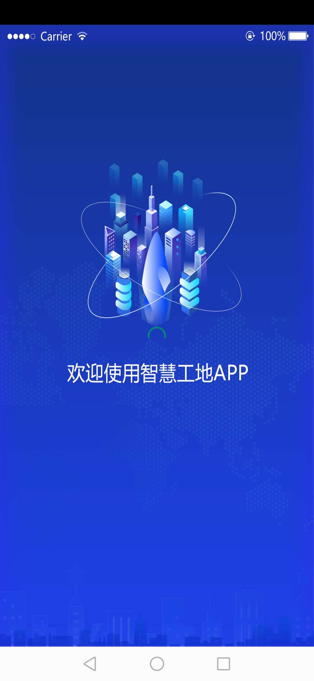 南京市智慧工地监管平台APP软件下载