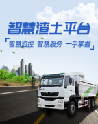 南京渣土车的准入标准-智慧渣土APP已经运营