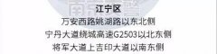 10月15日起！南京这个区要新增这些电子监控和严管路段