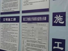 南京工地五达标一公示具体内容是什么