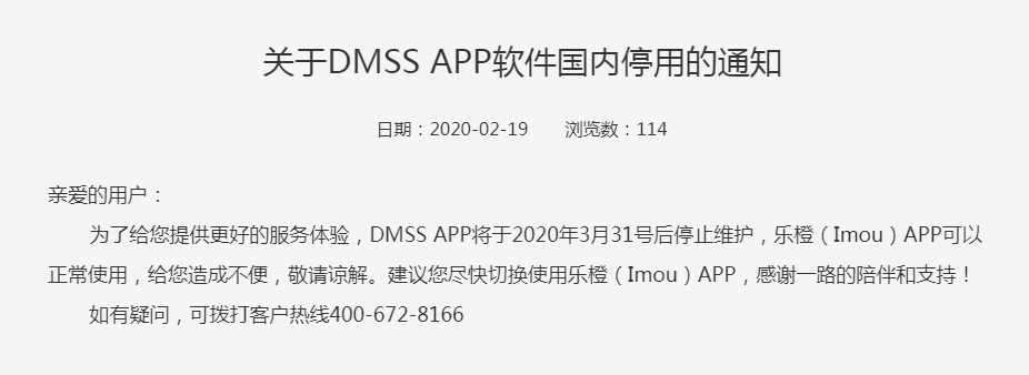 浙江大华DMSS APP