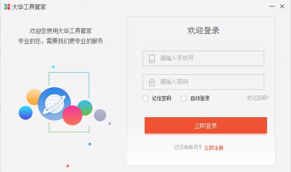 大华工具管家 大华工具管家