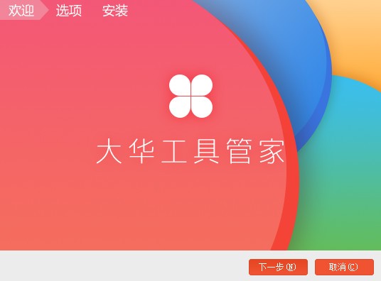 大华工具管家 大华工具管家