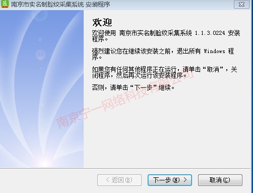 南京市实名制脸纹采集系统软件