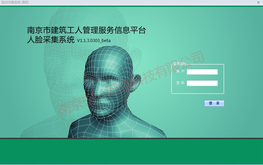 南京市实名制脸纹采集系统软件下载/安装/流程图