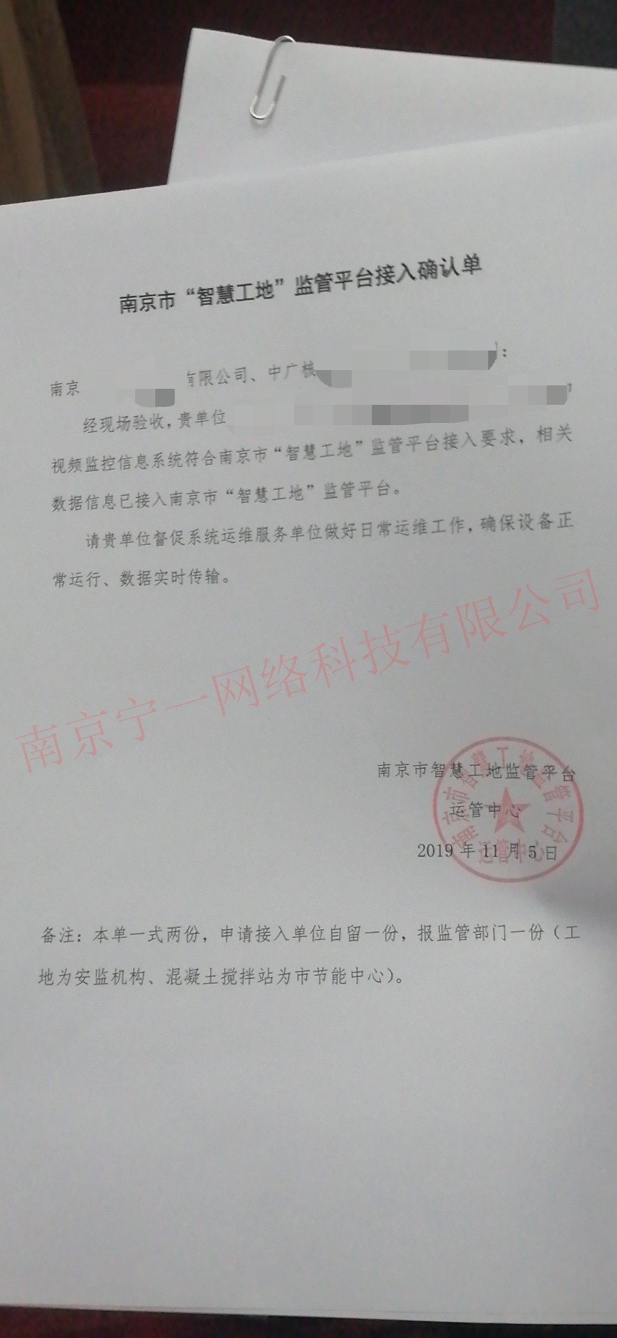 南京智慧工地确认单