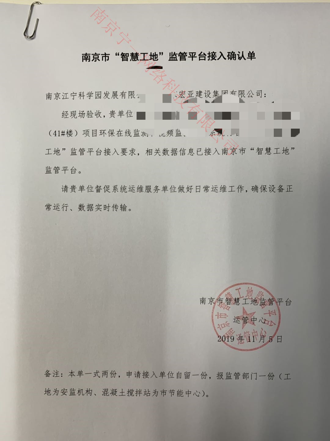 南京智慧工地确认单