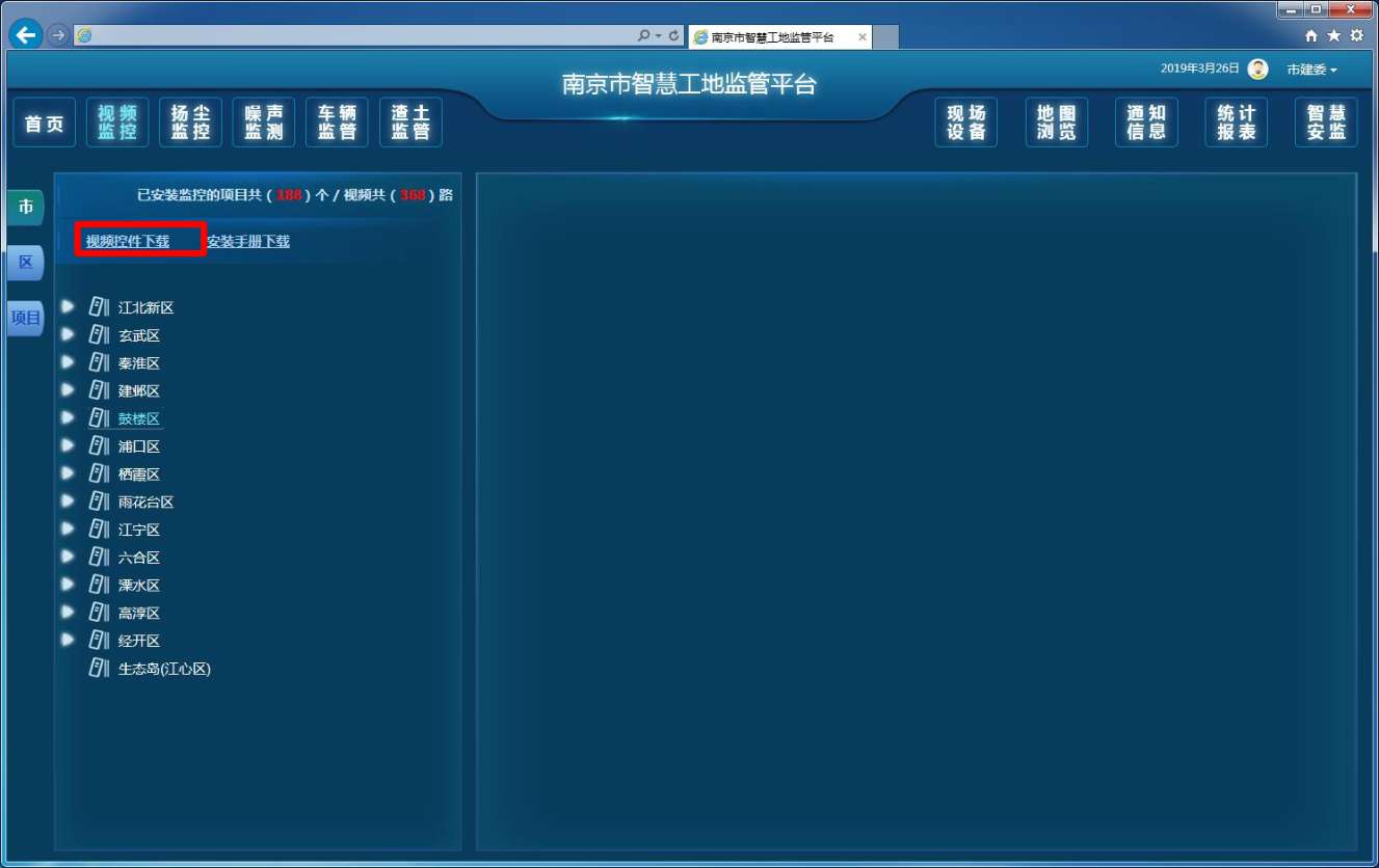 南京市智慧工地监管平台视频插件安装