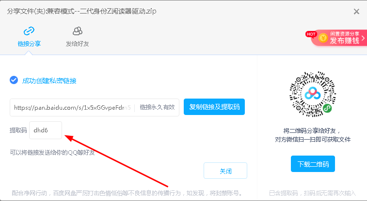 兼容模式--二代身份证阅读器驱动