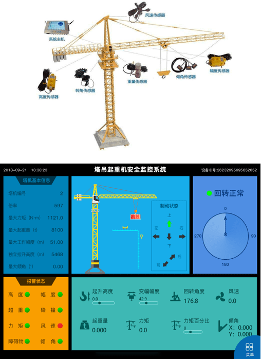塔机安全监控管理系统