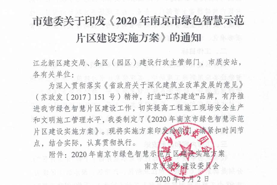 宁建质字 (2020) 337号