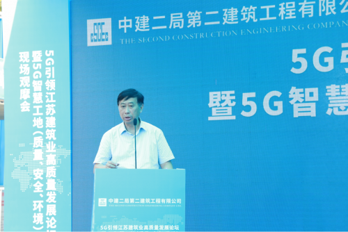 江苏建筑业5G智慧工地观摩会（质安环）