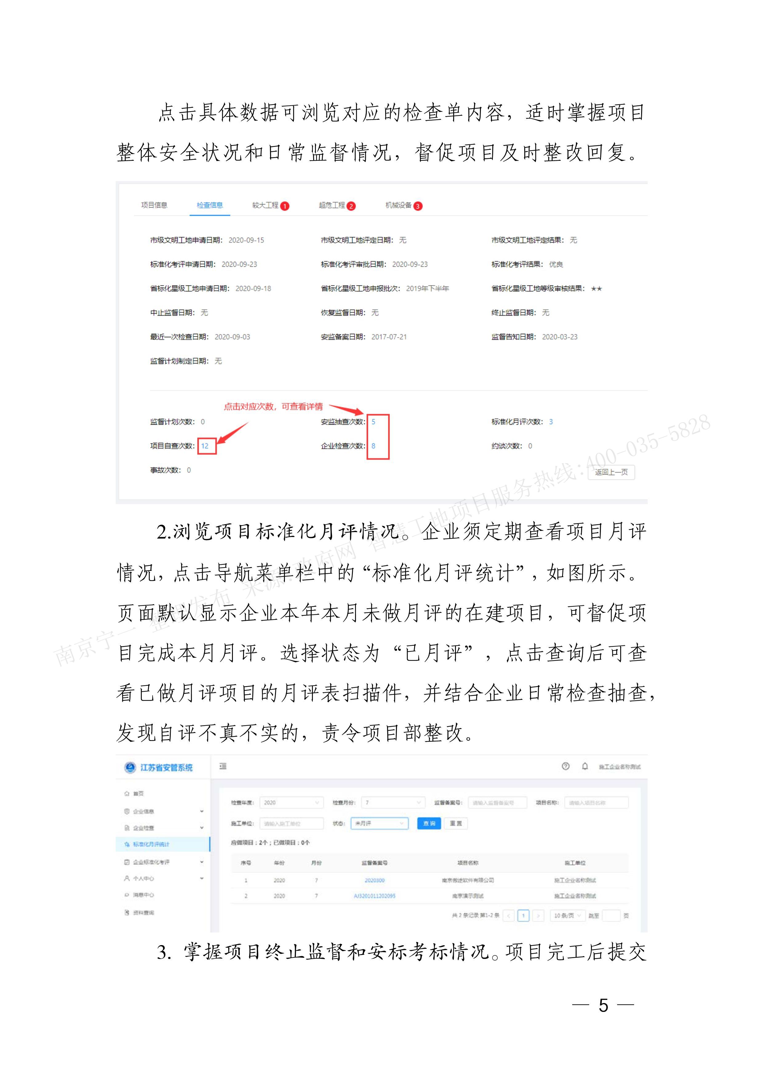 江苏省建筑施工安全管理系统