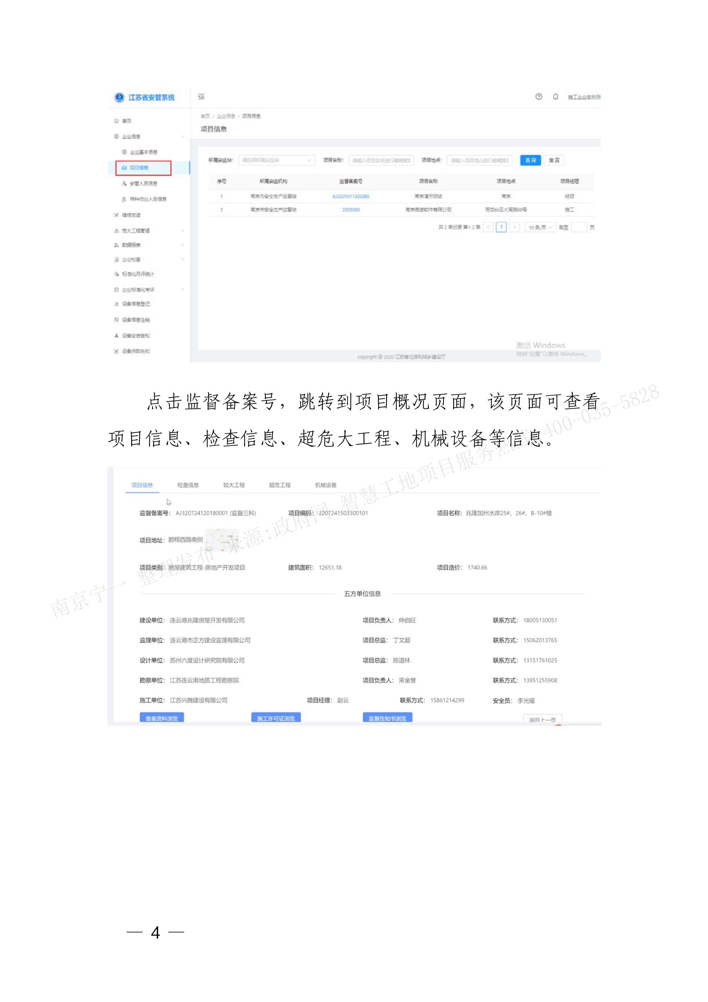 江苏省建筑施工安全管理系统