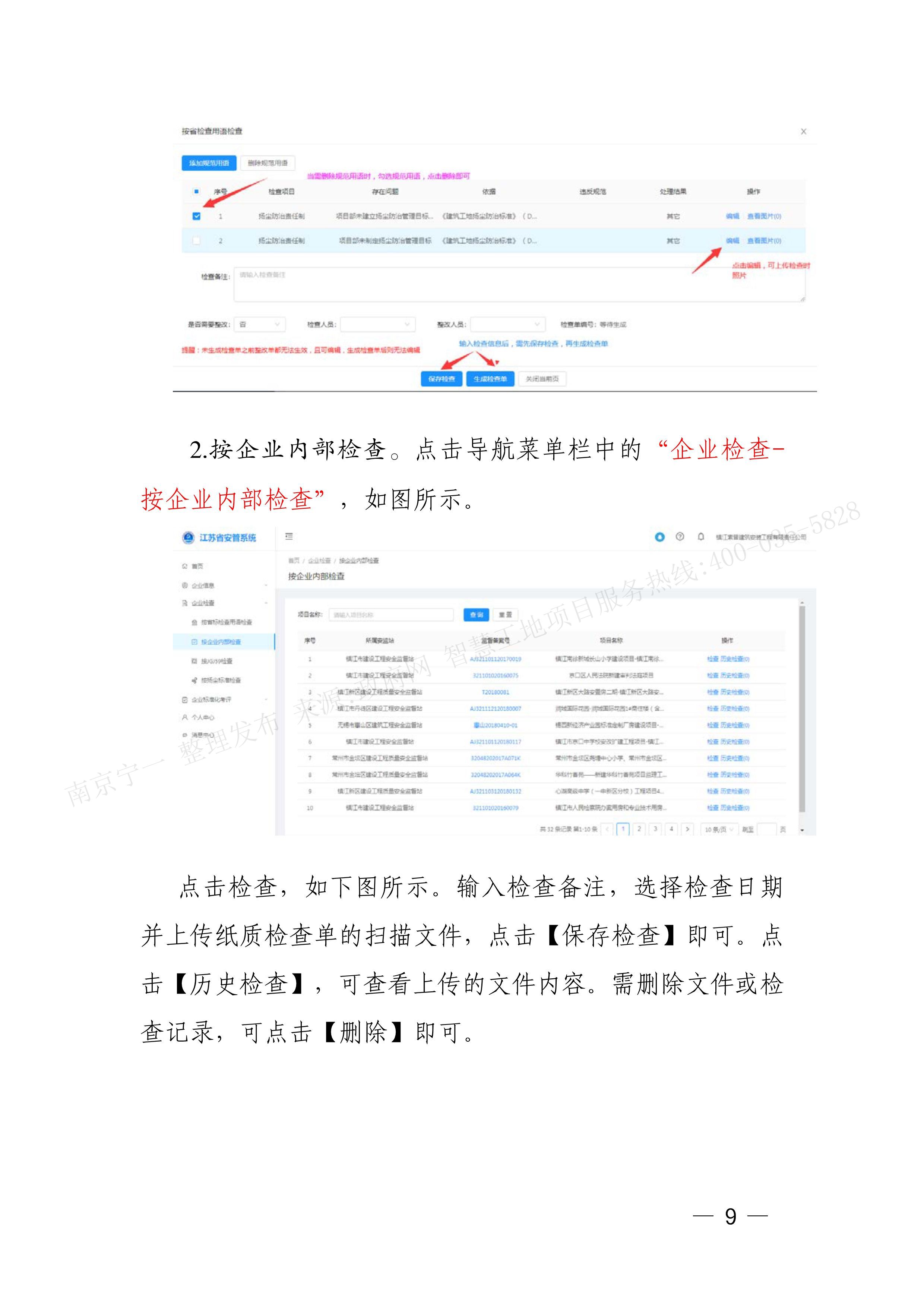 江苏省建筑施工安全管理系统