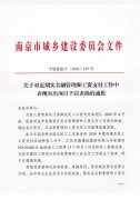 转发市建委《关于对近期实名制管理和工资支付工作中表现突出项目予以表扬的通知》